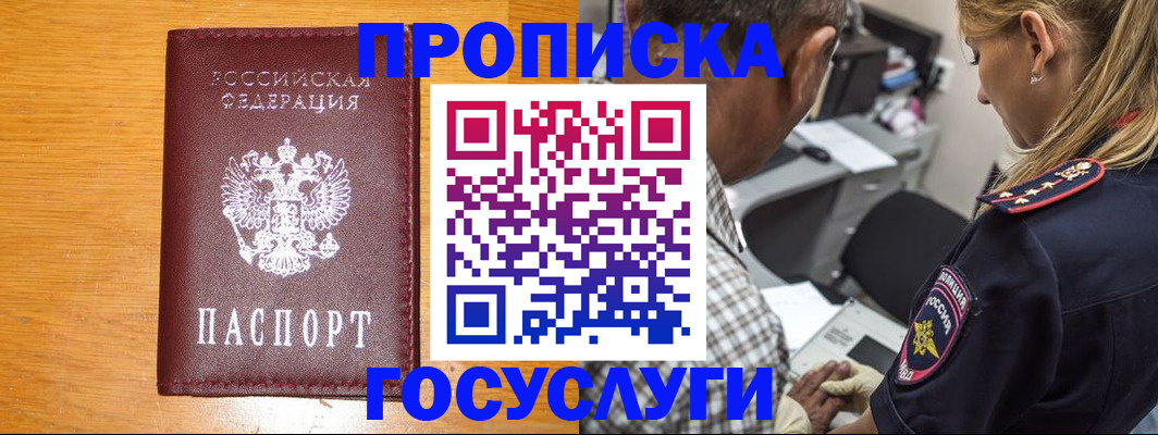 прописка штамп в Бронницах